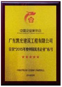 中國優(yōu)秀企業(yè)